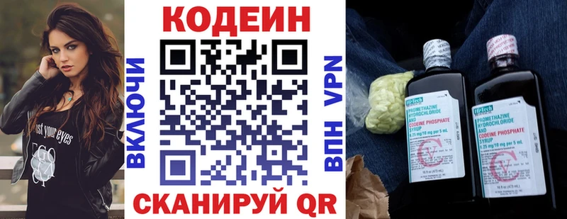 Кодеин Purple Drank  Александровское 
