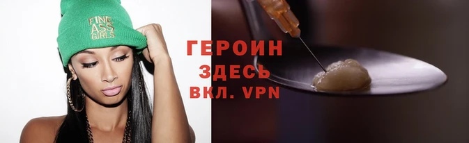 героин Алексин